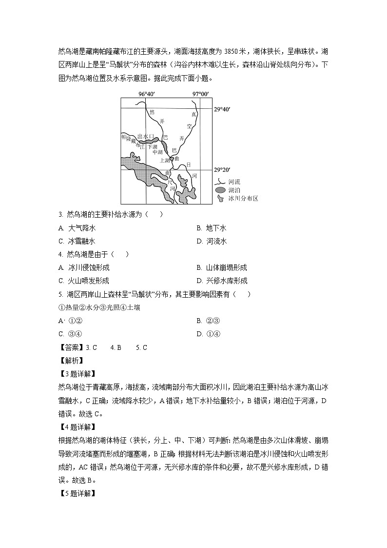 2024~2025学年江西省赣州市十八县(市、区)二十四校高三上学期期中考试地理试卷(解析版)第2页