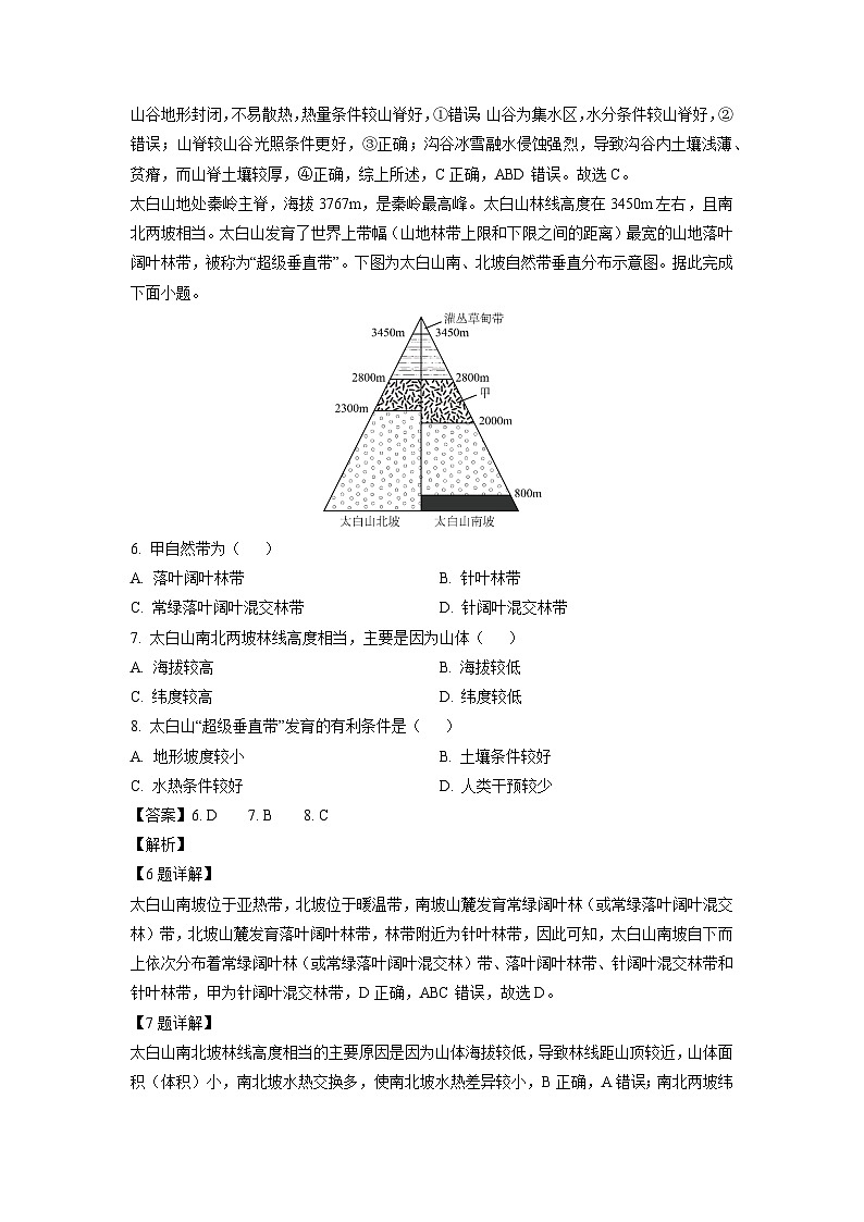 2024~2025学年江西省赣州市十八县(市、区)二十四校高三上学期期中考试地理试卷(解析版)第3页