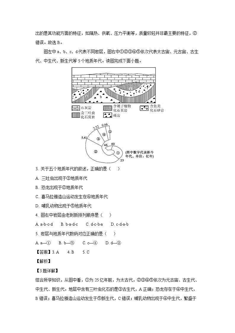 2024~2025学年江西省景德镇市高一上学期11月期中地理试卷(解析版)第2页