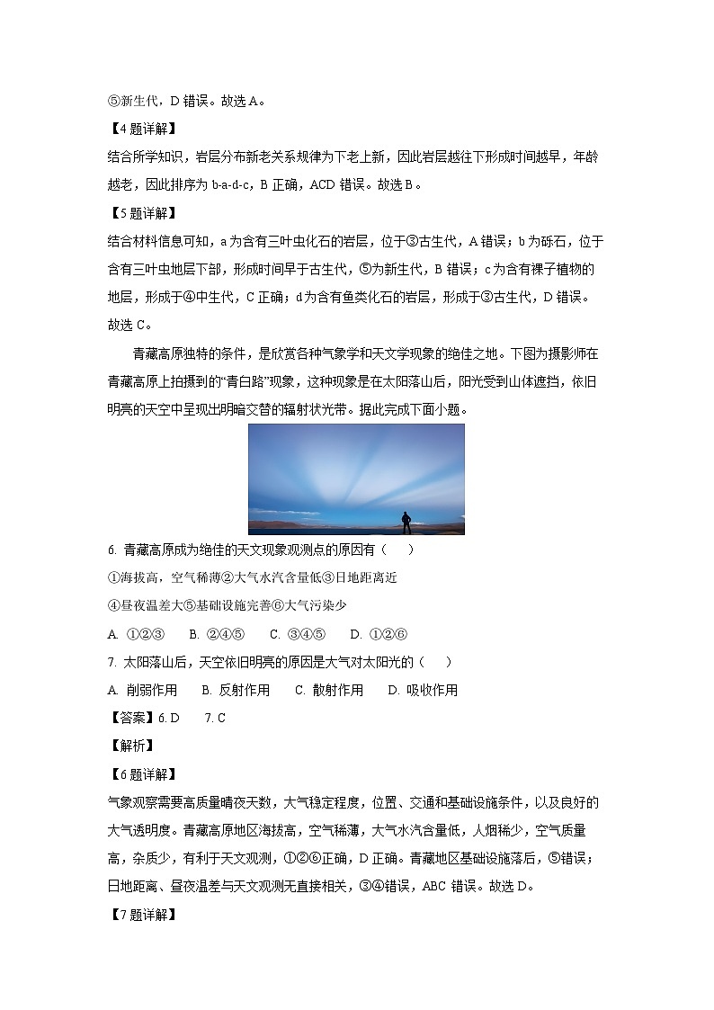 2024~2025学年江西省景德镇市高一上学期11月期中地理试卷(解析版)第3页