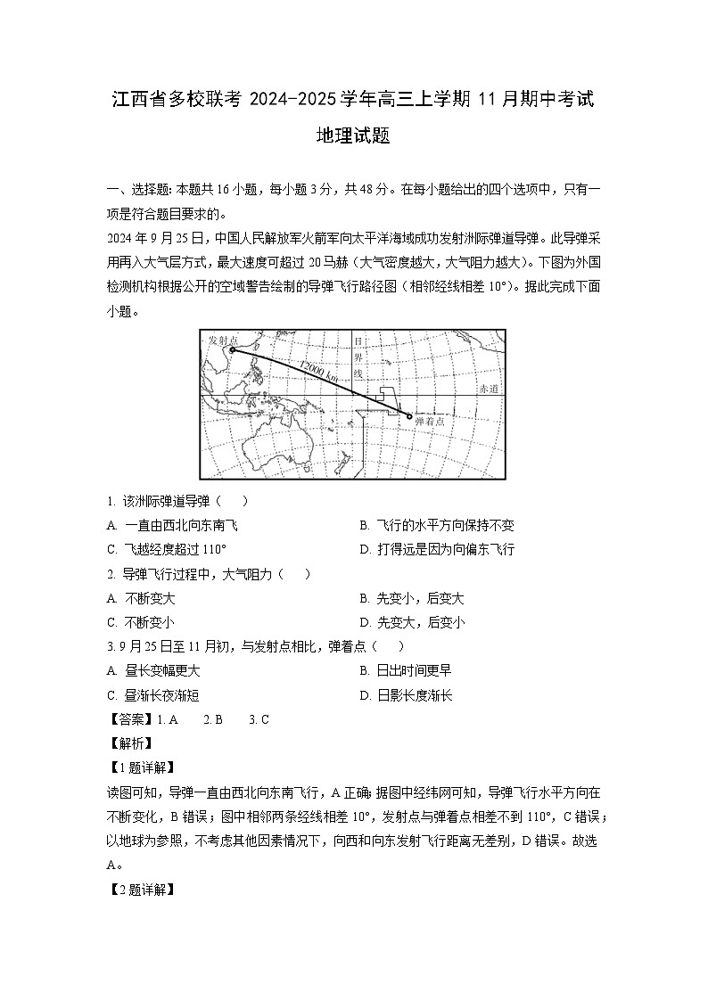 2024~2025学年江西省多校联考高三上学期11月期中考试地理试卷(解析版)第1页