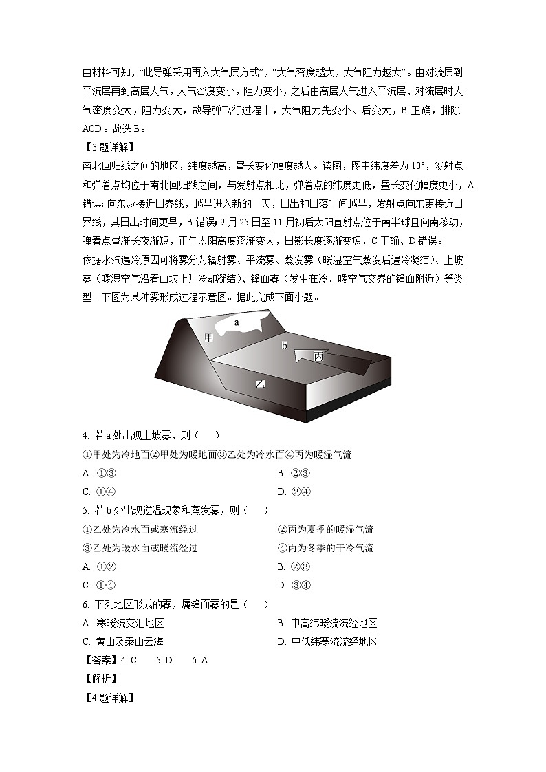 2024~2025学年江西省多校联考高三上学期11月期中考试地理试卷(解析版)第2页