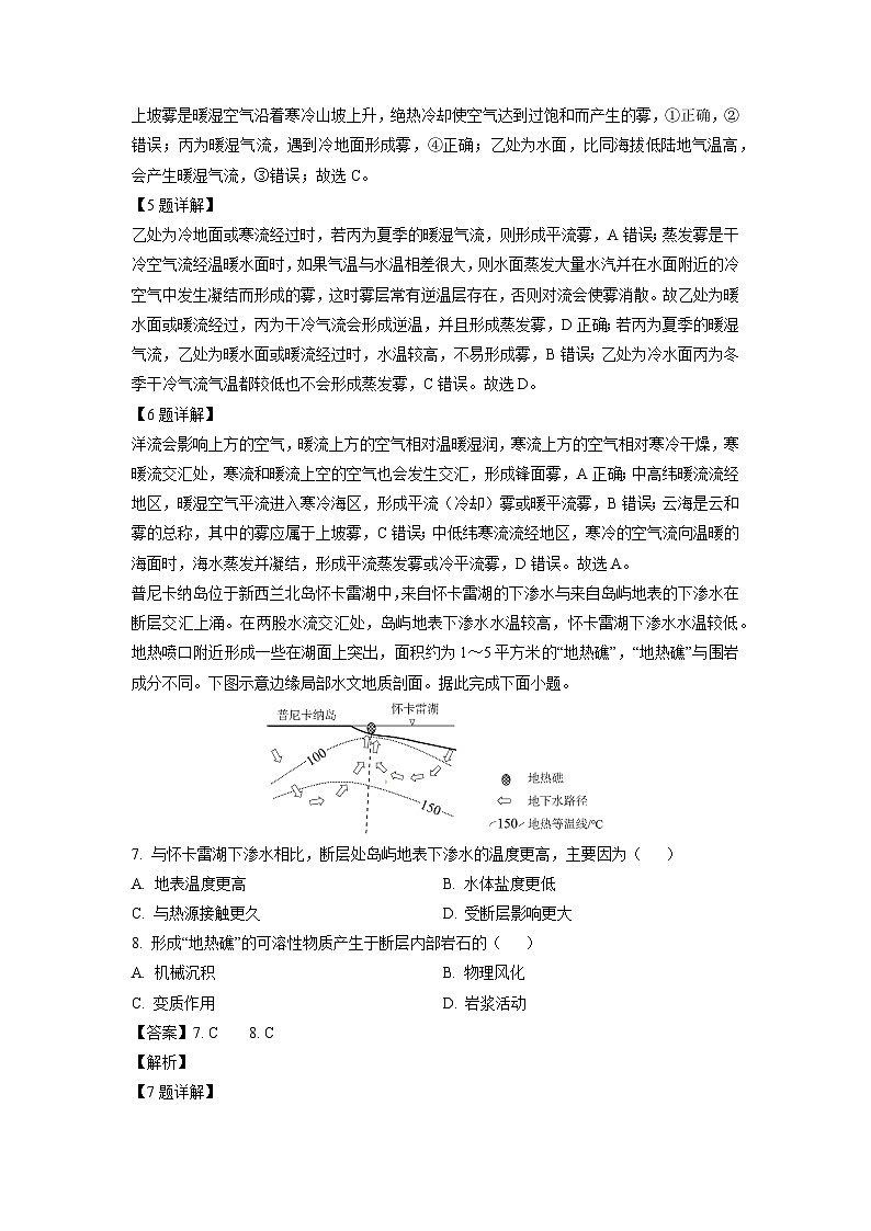 2024~2025学年江西省多校联考高三上学期11月期中考试地理试卷(解析版)第3页