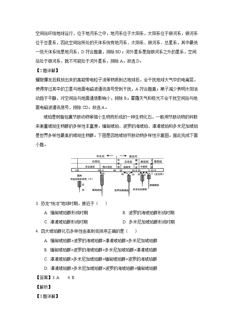 2023~2024学年江苏省淮安市高一上学期期末调研测试地理试卷(解析版)第2页