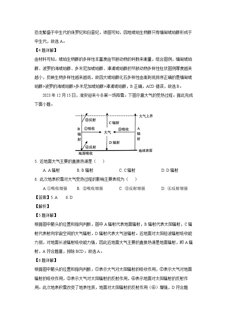2023~2024学年江苏省淮安市高一上学期期末调研测试地理试卷(解析版)第3页
