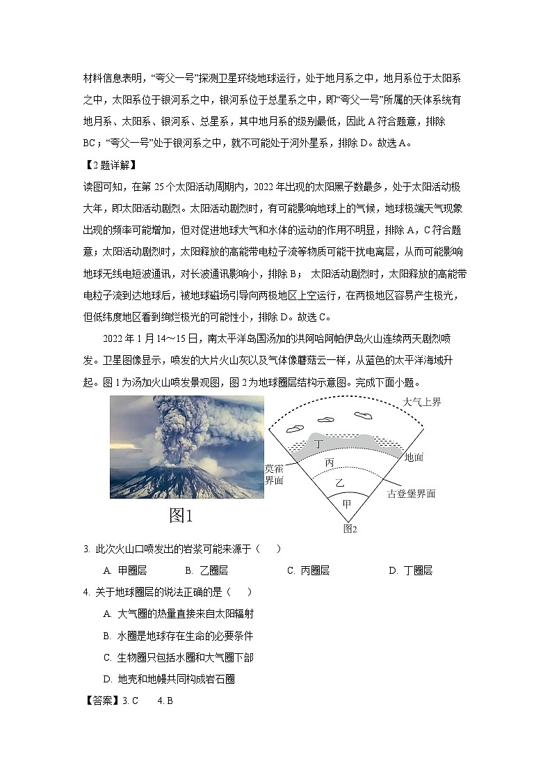 2023~2024学年江苏省连云港市高一上学期期末地理试卷(解析版)第2页