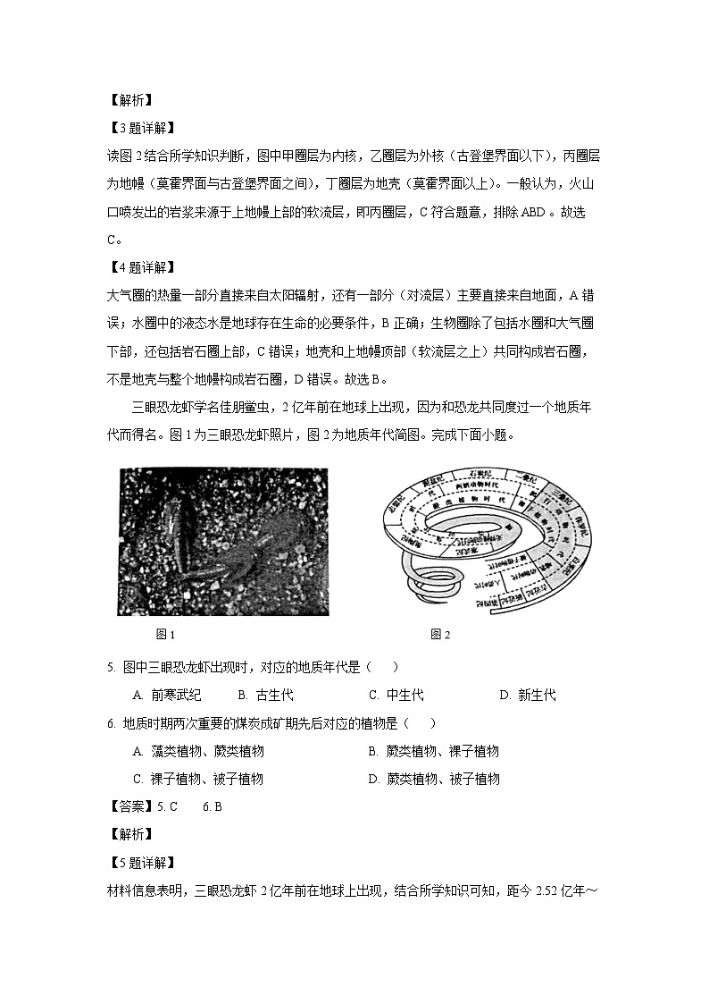 2023~2024学年江苏省连云港市高一上学期期末地理试卷(解析版)第3页