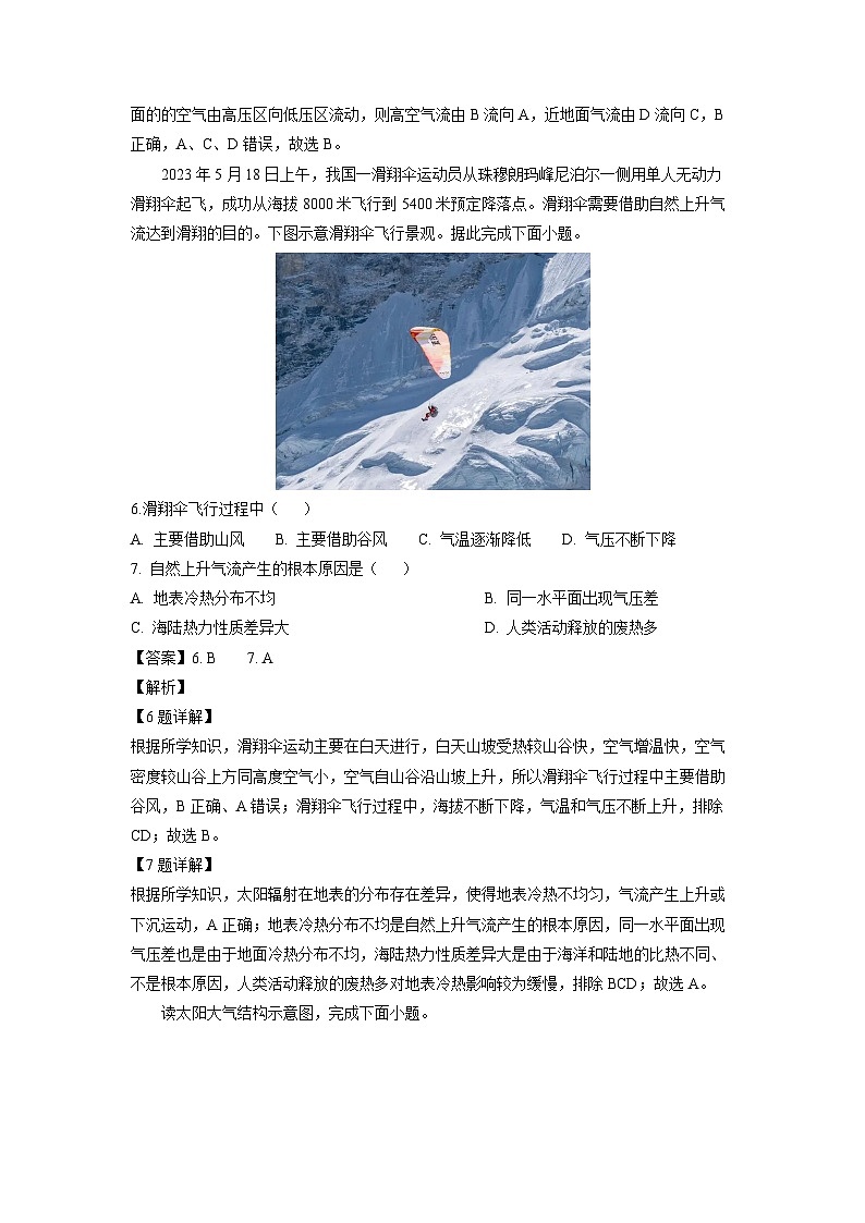 2024~2025学年辽宁省辽东南协作体高一上学期10月联考地理试卷(解析版)第3页