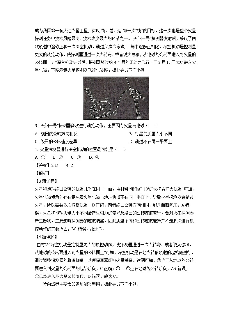 2024~2025学年辽宁省朝阳市高一上学期10月月考地理试卷(解析版)第2页
