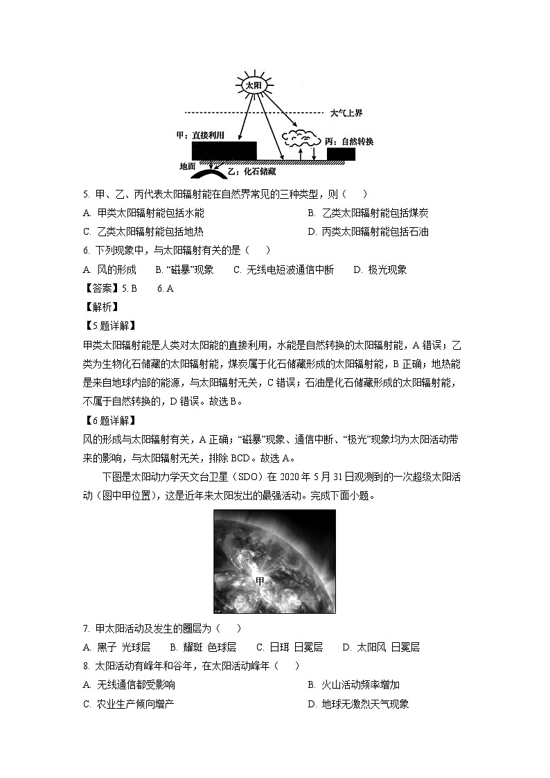 2024~2025学年辽宁省朝阳市高一上学期10月月考地理试卷(解析版)第3页