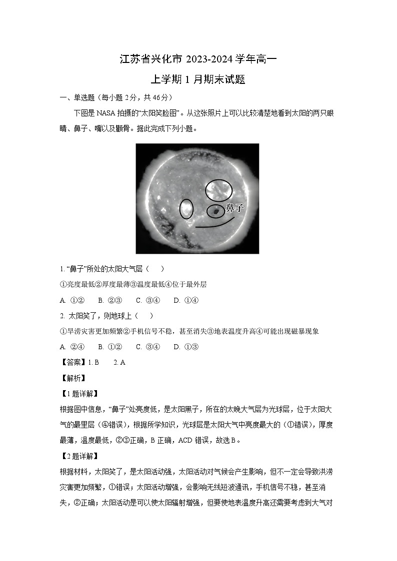 2023~2024学年江苏省兴化市高一上学期1月期末地理试卷(解析版)第1页