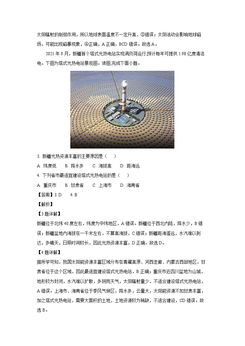 2023~2024学年江苏省兴化市高一上学期1月期末地理试卷(解析版)第2页