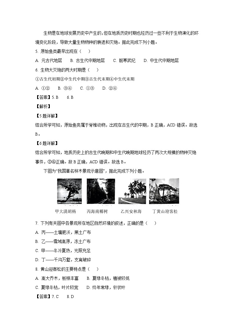2023~2024学年江苏省兴化市高一上学期1月期末地理试卷(解析版)第3页