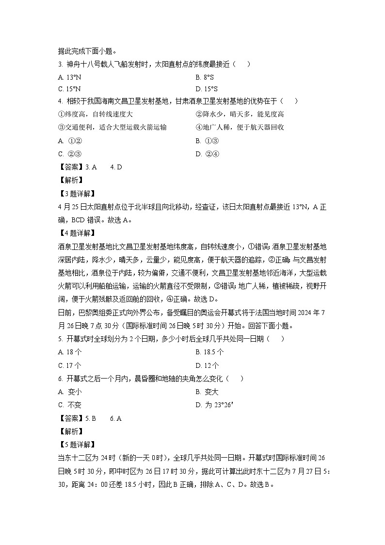 2024~2025学年广西河池市高二上学期月考地理试卷(解析版)第2页