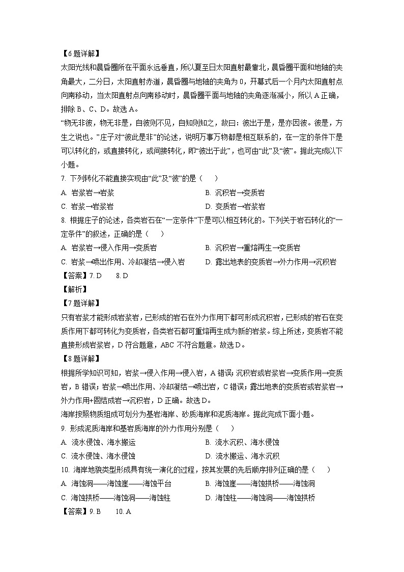 2024~2025学年广西河池市高二上学期月考地理试卷(解析版)第3页
