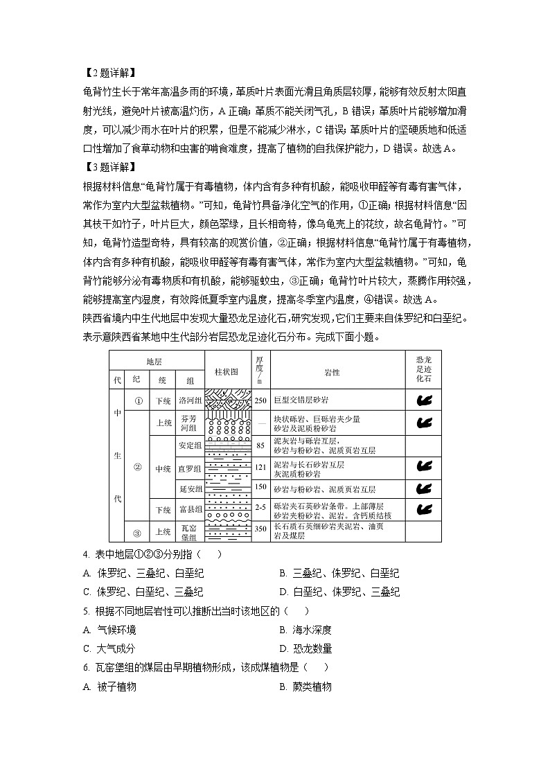 2024~2025学年广西梧州市高二上学期10月月考地理试卷(解析版)第2页