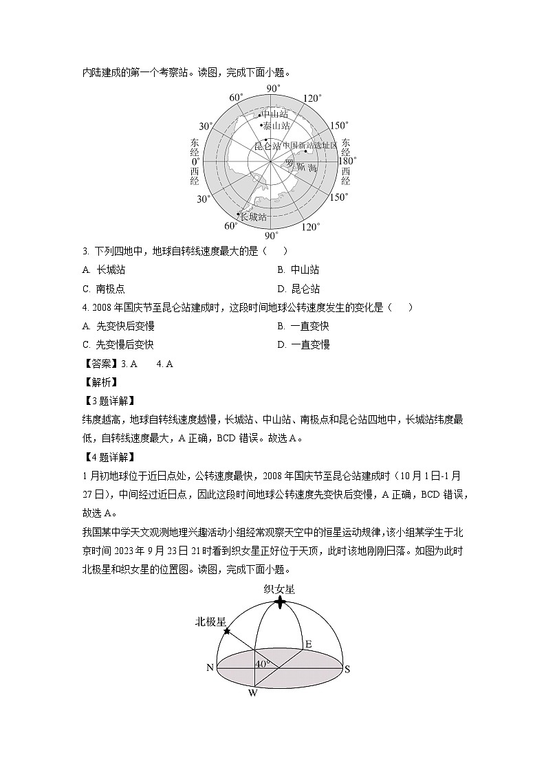 2024~2025学年广东省东莞市五校高二上学期10月月考地理试卷(解析版)第2页