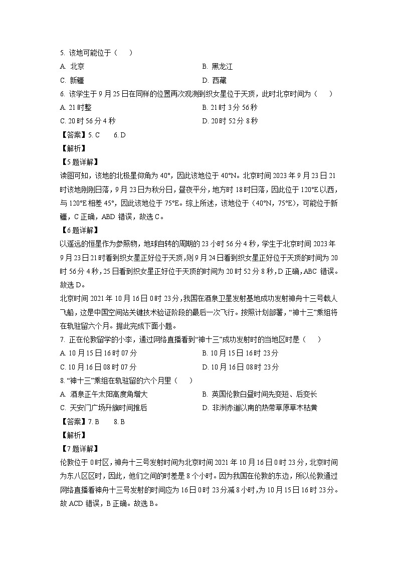 2024~2025学年广东省东莞市五校高二上学期10月月考地理试卷(解析版)第3页