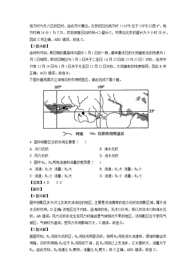 2023~2024学年山东省菏泽市高三上学期11月期中(A)地理试卷(解析版)第2页