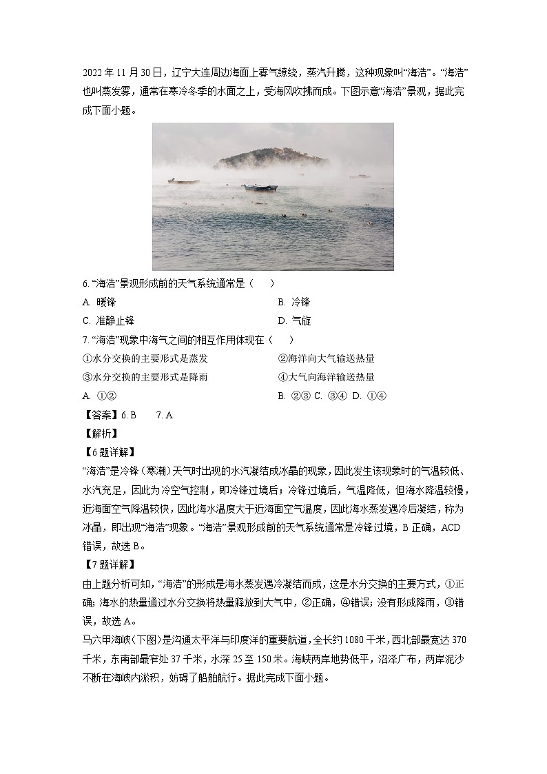 2023~2024学年山东省菏泽市高三上学期11月期中(A)地理试卷(解析版)第3页