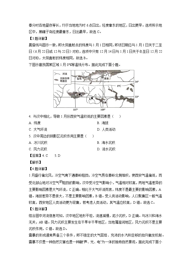 2023~2024学年山东省菏泽市高三上学期期中(B)地理试卷(解析版)第2页
