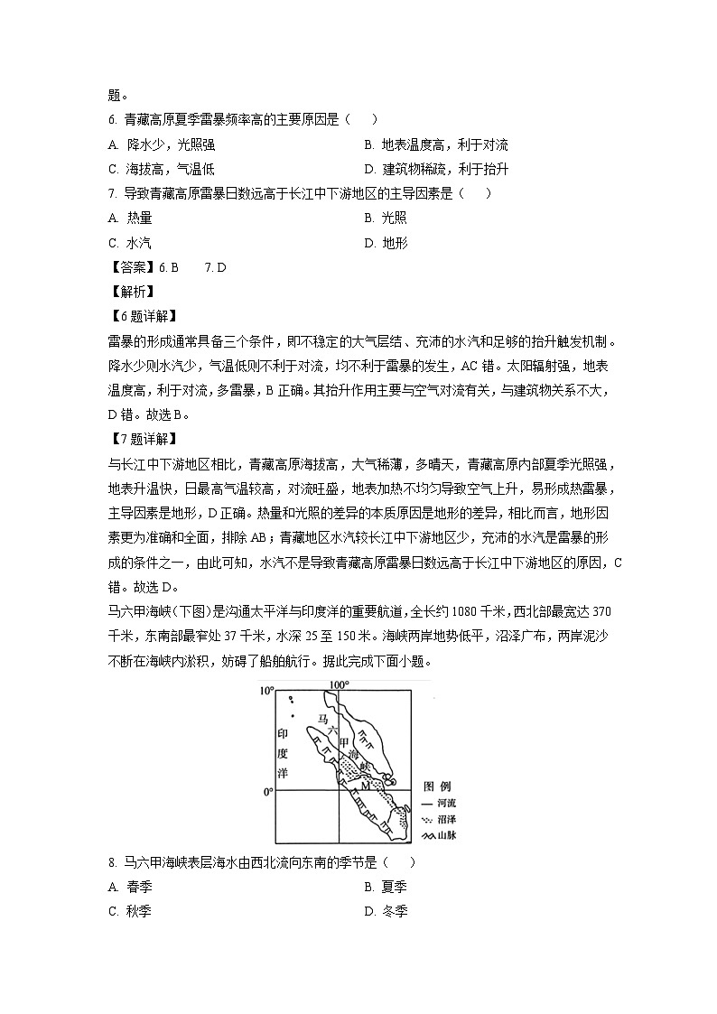 2023~2024学年山东省菏泽市高三上学期期中(B)地理试卷(解析版)第3页