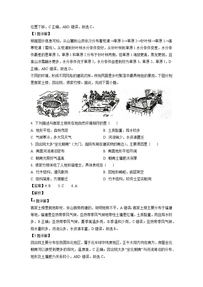 2023~2024学年山东省滨州市惠民县高三上学期期中考试地理试卷(解析版)第2页
