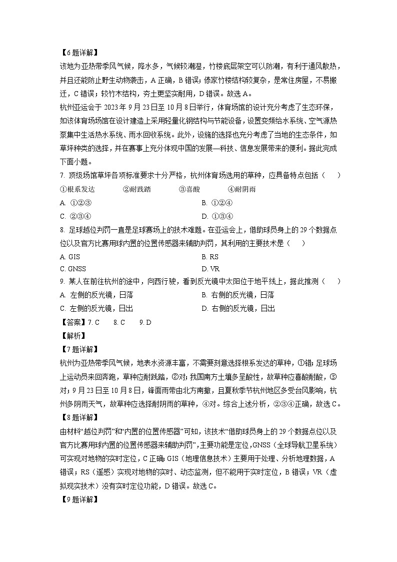 2023~2024学年山东省滨州市惠民县高三上学期期中考试地理试卷(解析版)第3页