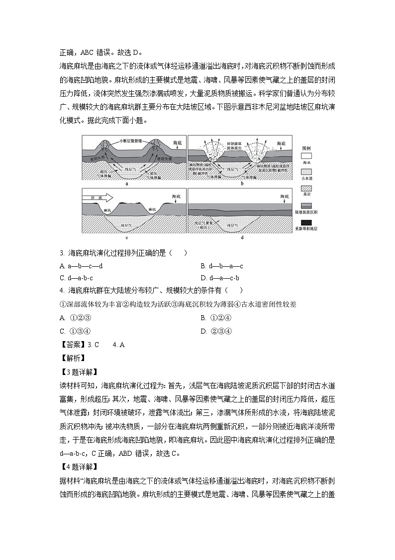 2023~2024学年山东省德州市高三上学期期中地理试卷(解析版)第2页
