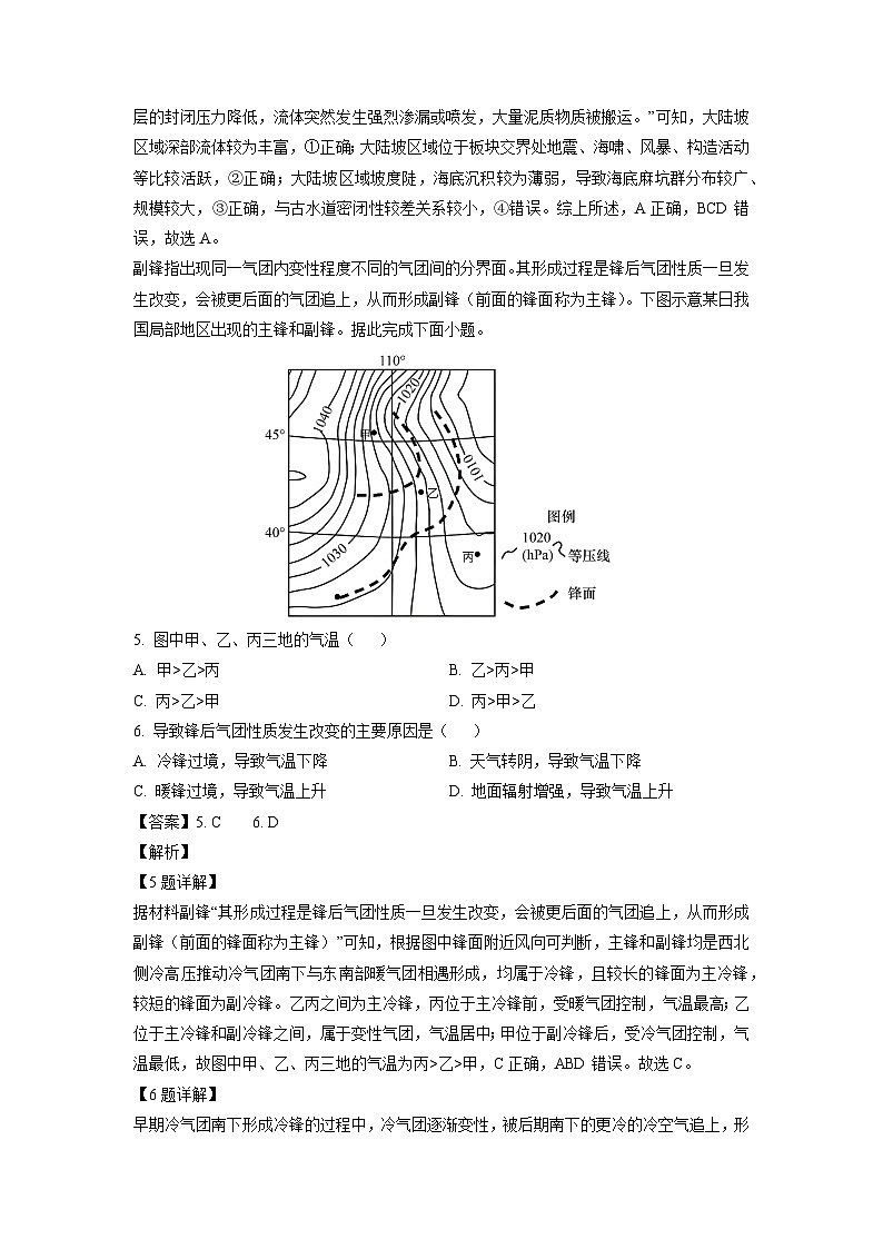 2023~2024学年山东省德州市高三上学期期中地理试卷(解析版)第3页