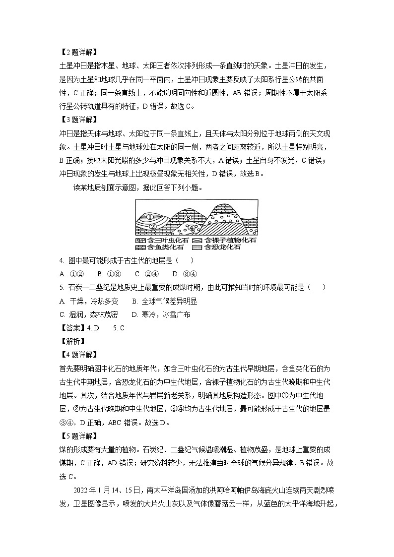 2024~2025学年安徽省蚌埠市怀远县高一上学期期中考试地理试卷(解析版)第2页