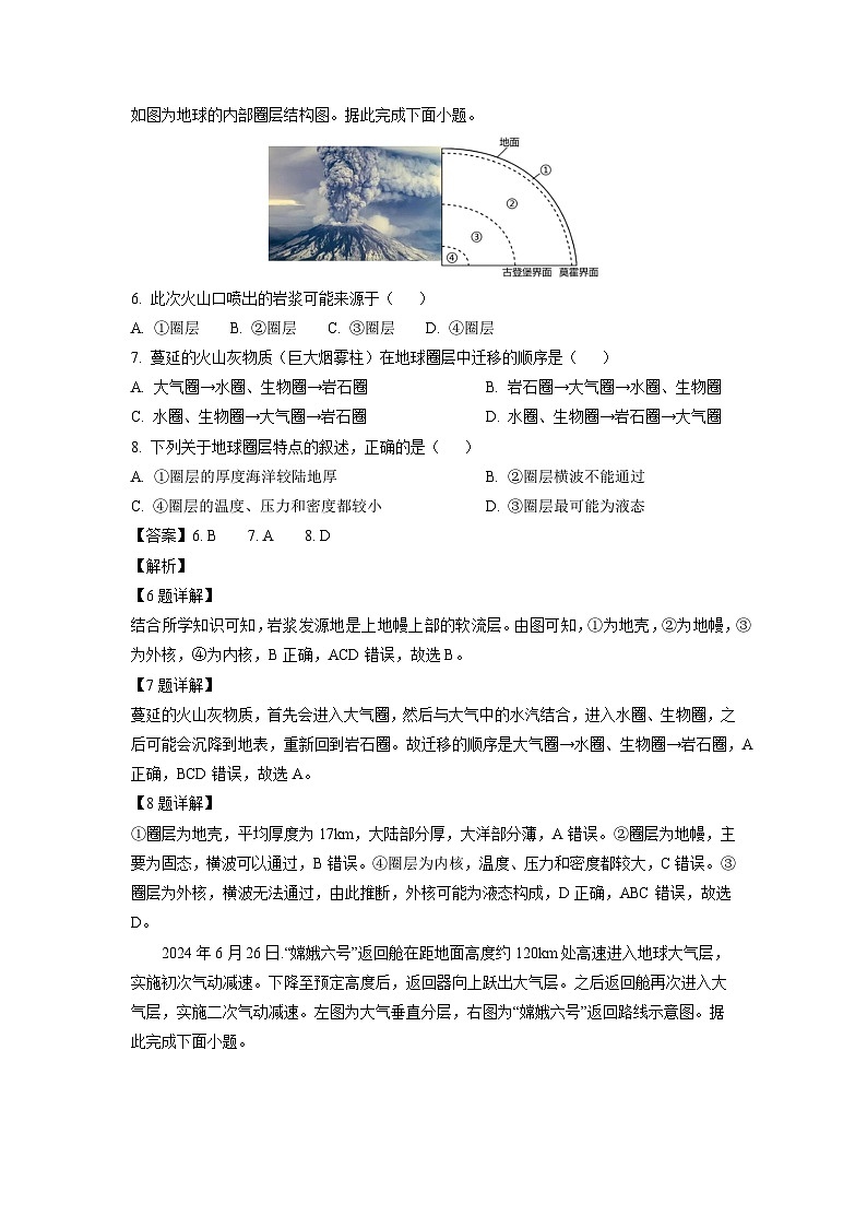2024~2025学年安徽省蚌埠市怀远县高一上学期期中考试地理试卷(解析版)第3页