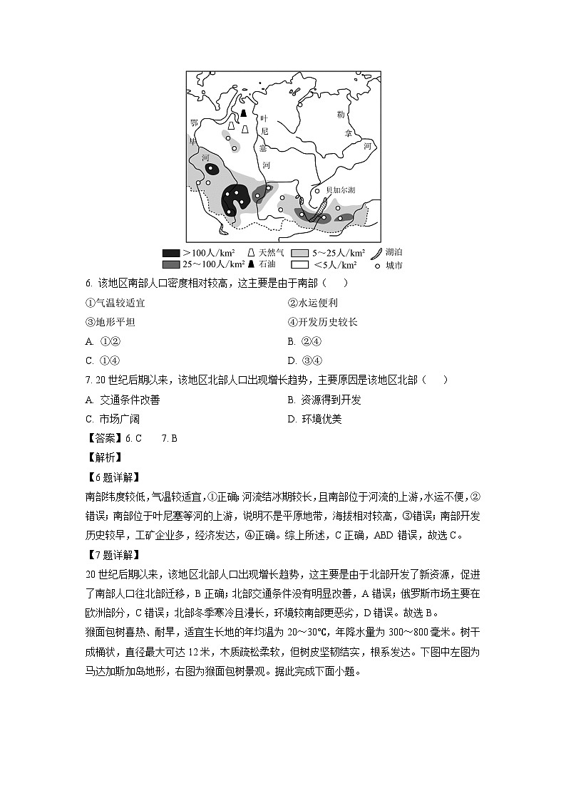 2024~2025学年安徽省亳州市多校高二上学期10月月考地理试卷(解析版)第3页