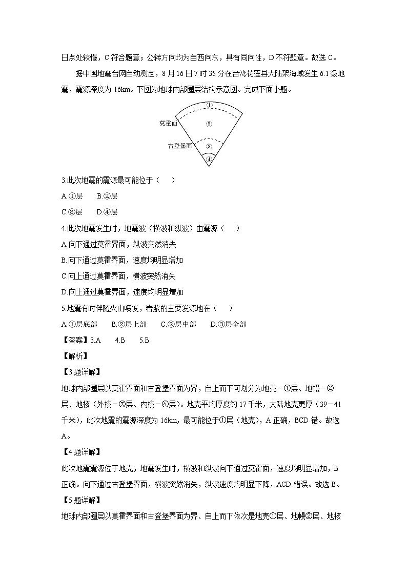 2024~2025学年吉林省白城市九校高一上学期期中联考地理试卷(解析版)第2页