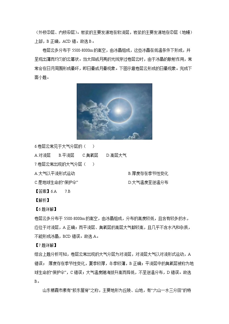 2024~2025学年吉林省白城市九校高一上学期期中联考地理试卷(解析版)第3页