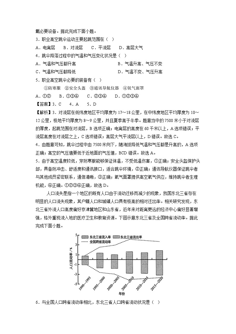 2025年1月福建省普通高中学业水平合格性考试仿真模拟卷01地理试卷(解析版)第2页
