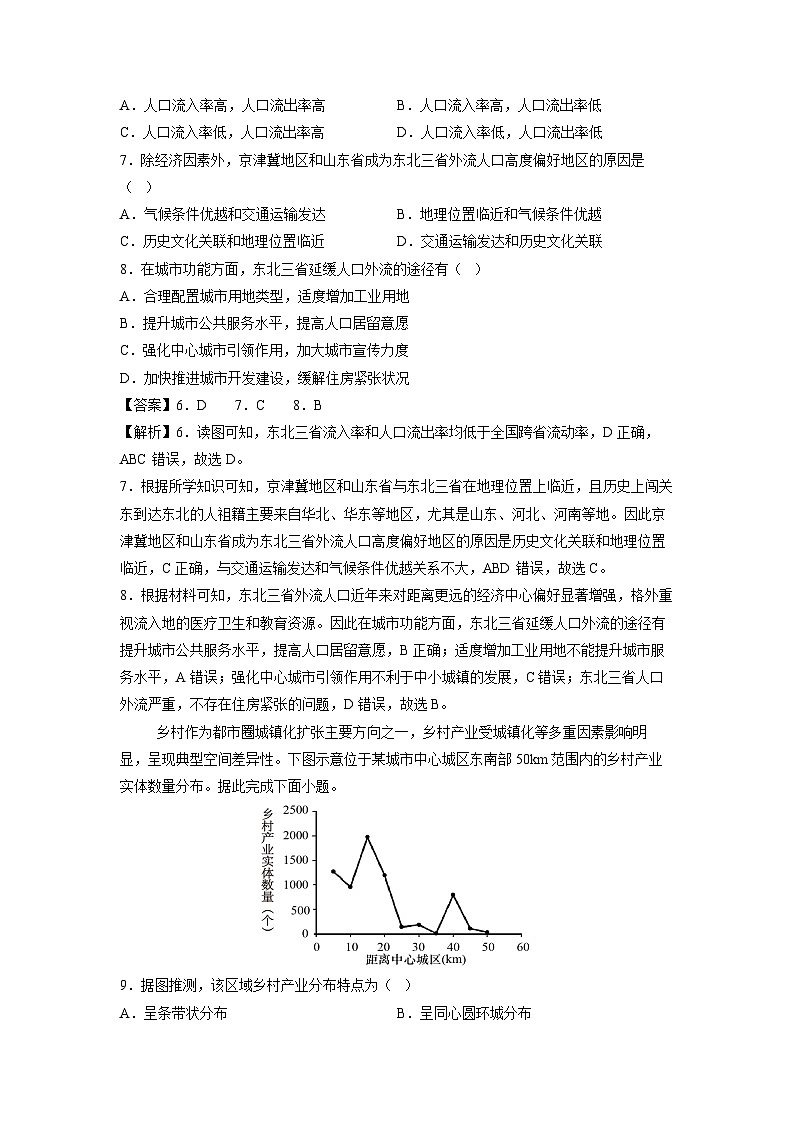 2025年1月福建省普通高中学业水平合格性考试仿真模拟卷01地理试卷(解析版)第3页