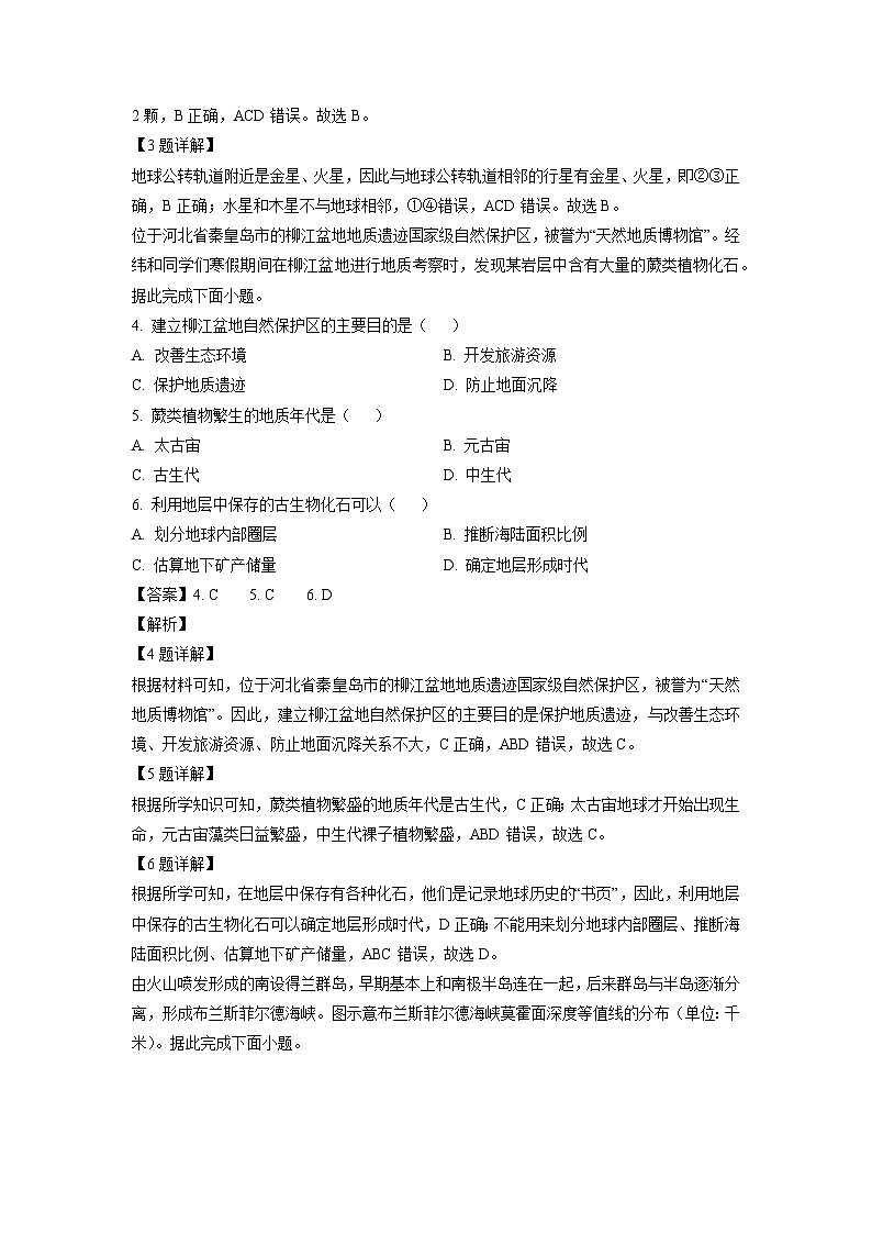 2023年5月河北省普通高中学业水平合格性考试地理试卷(解析版)第2页