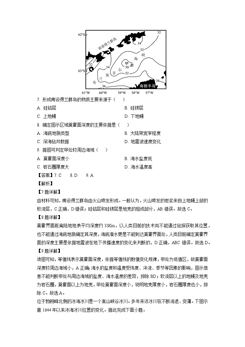 2023年5月河北省普通高中学业水平合格性考试地理试卷(解析版)第3页