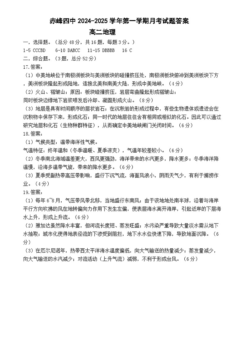 高二地理答案第1页