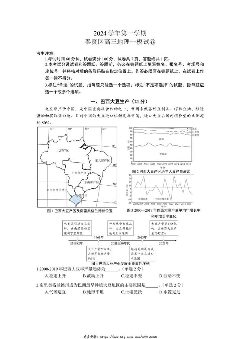 2024_2025学年上海市奉贤区高三(上)一模地理试卷(含答案)第1页