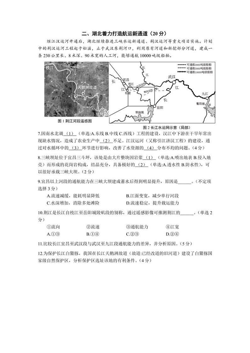 2024_2025学年上海市奉贤区高三(上)一模地理试卷(含答案)第3页