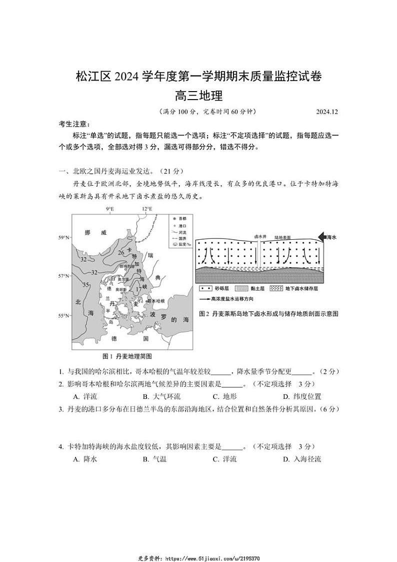 2024_2025学年上海市松江区高三(上)期末考试地理试卷(含答案)第1页