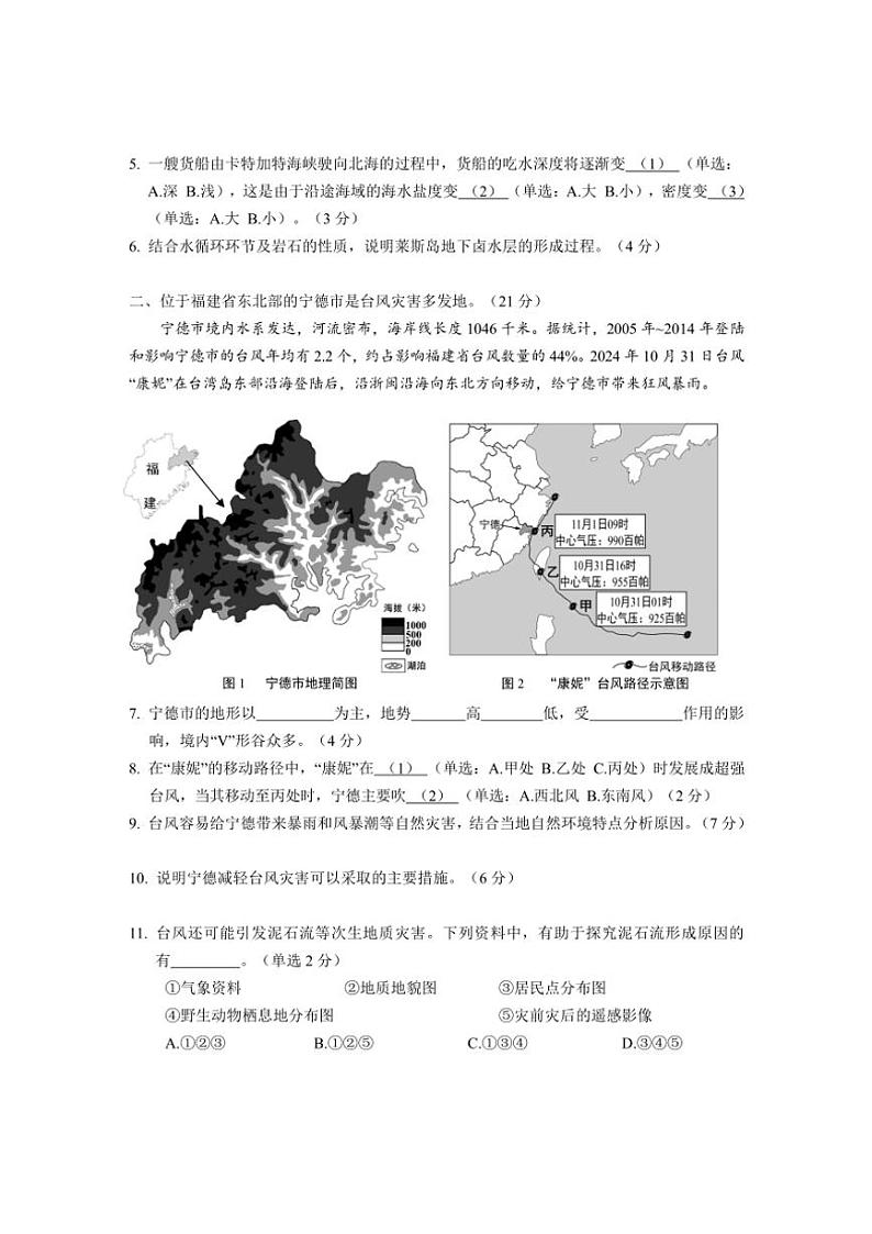 2024_2025学年上海市松江区高三(上)期末考试地理试卷(含答案)第2页