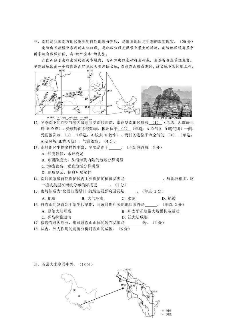 2024_2025学年上海市松江区高三(上)期末考试地理试卷(含答案)第3页