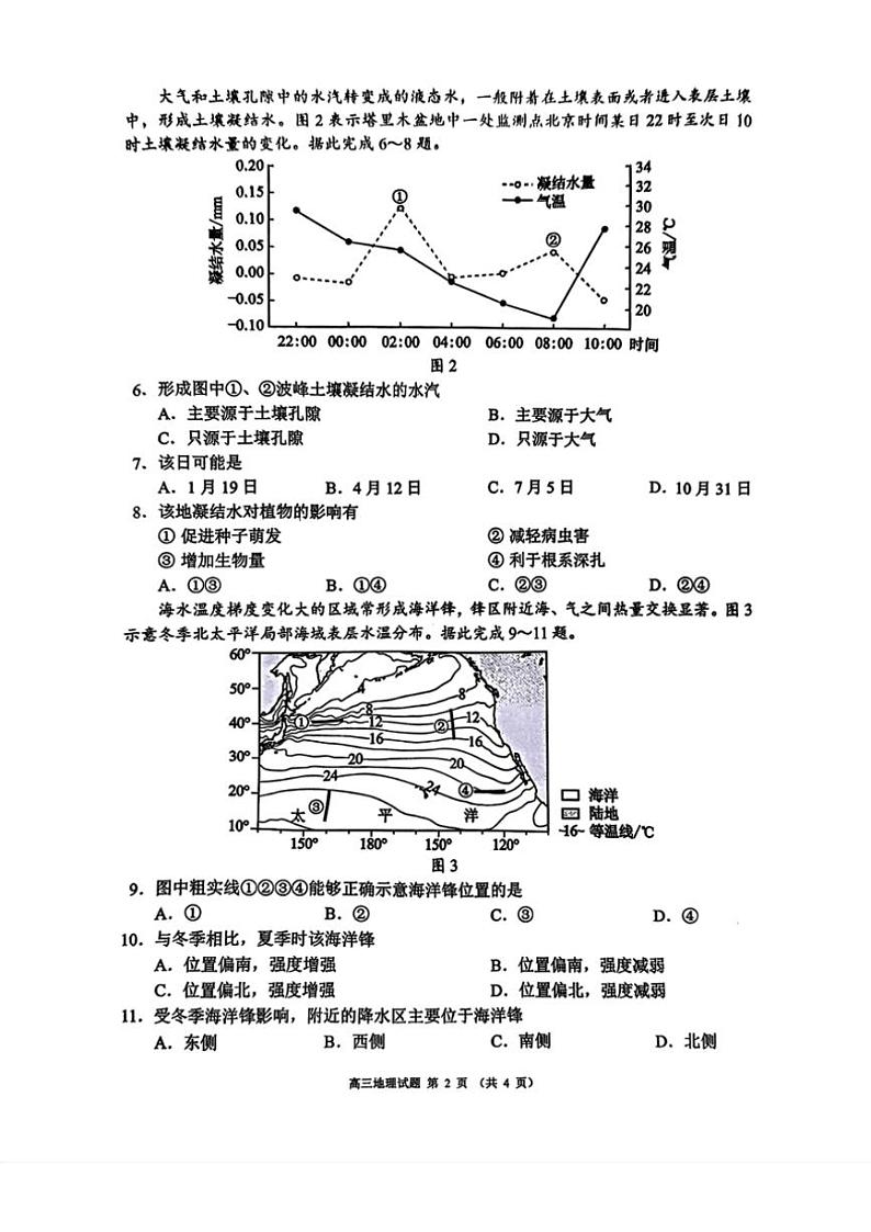 2024～2025学年四川省高三(上)第一次联合诊断性考试地理试卷(含答案)第2页