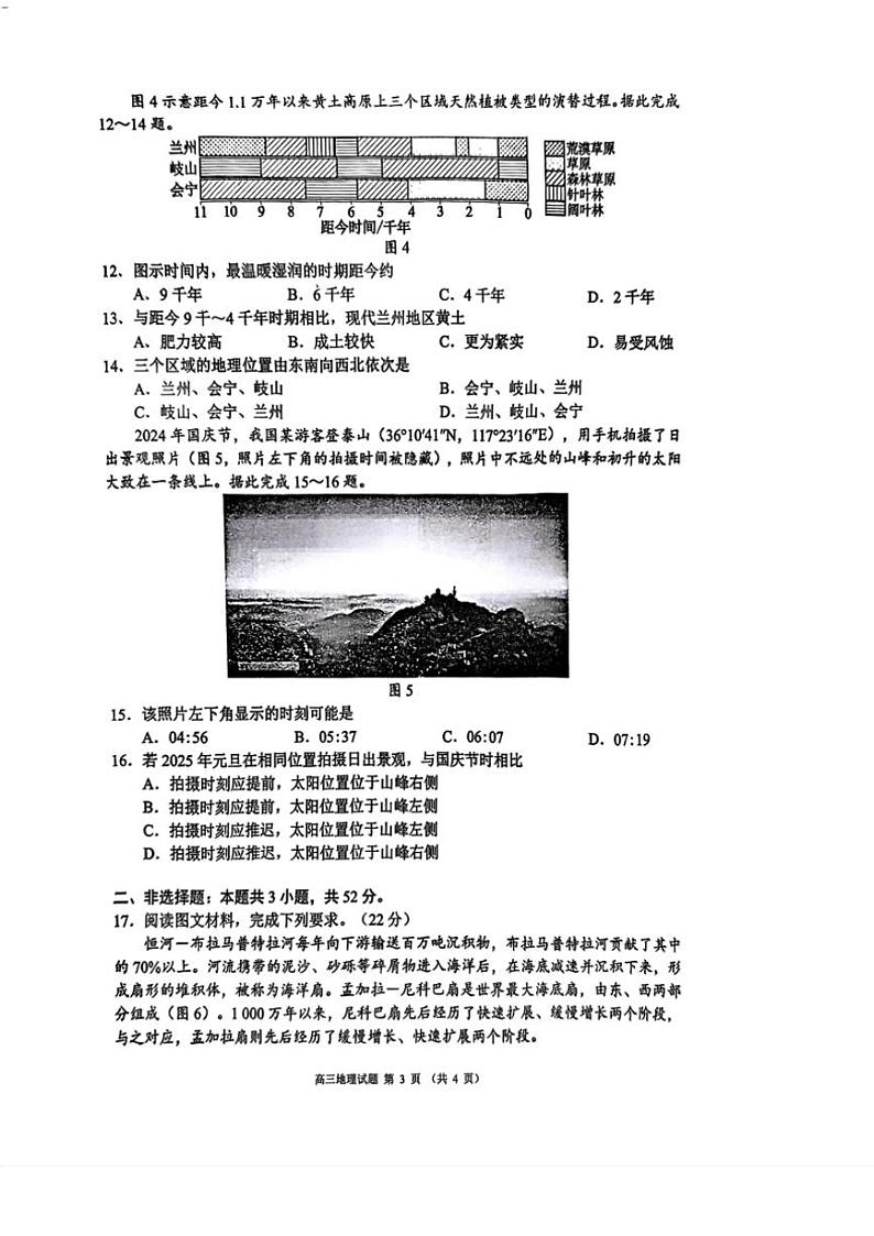 2024～2025学年四川省高三(上)第一次联合诊断性考试地理试卷(含答案)第3页