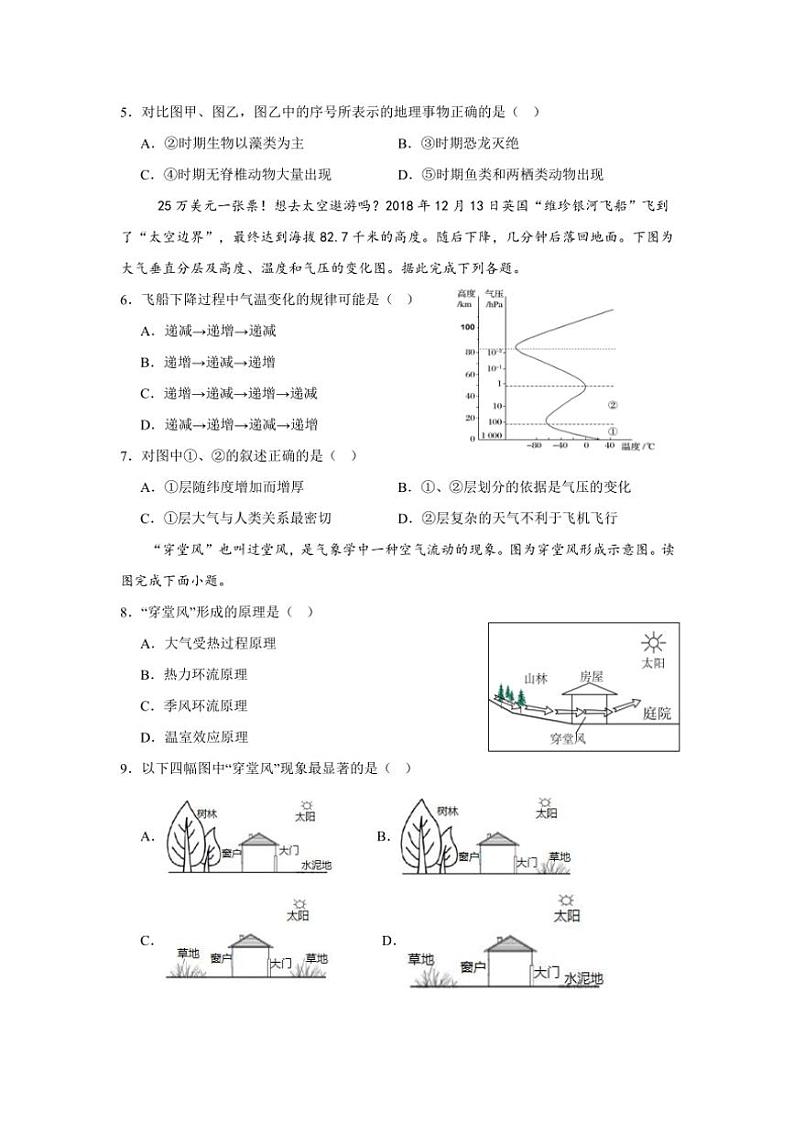 2024～2025学年广东省深圳市聚龙科学中学教育集团高一(上)12月月考(第二次段考)地理试卷(含答案)第2页