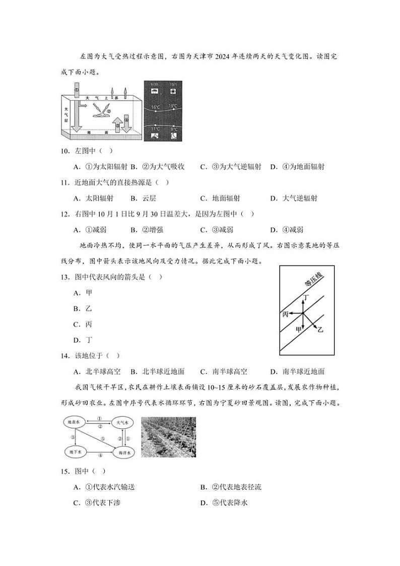 2024～2025学年广东省深圳市聚龙科学中学教育集团高一(上)12月月考(第二次段考)地理试卷(含答案)第3页