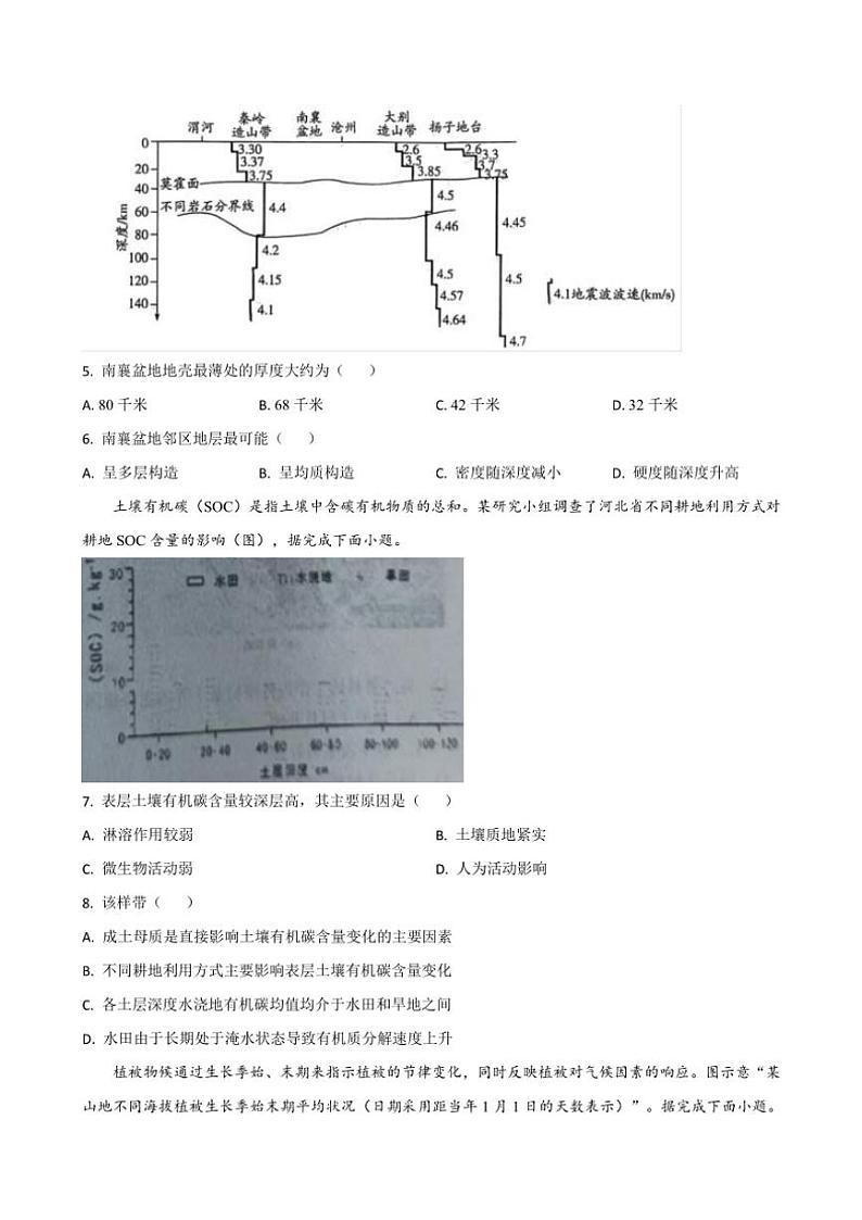2024～2025学年吉林省通化市梅河口市第五中学高三(上)12月月考地理试卷(含答案)第2页